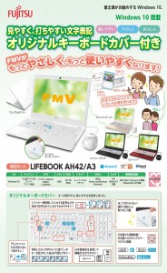 LIFEBOOK AH42/A3 オリジナルキーボードカバープレゼント