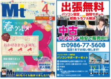 パソコン修理・トラブル・設定・サポートのご用命は”都城おすすめのお店をご紹介するフリーマガジン4月号に掲載中”のパソコンサポーターゼットまで