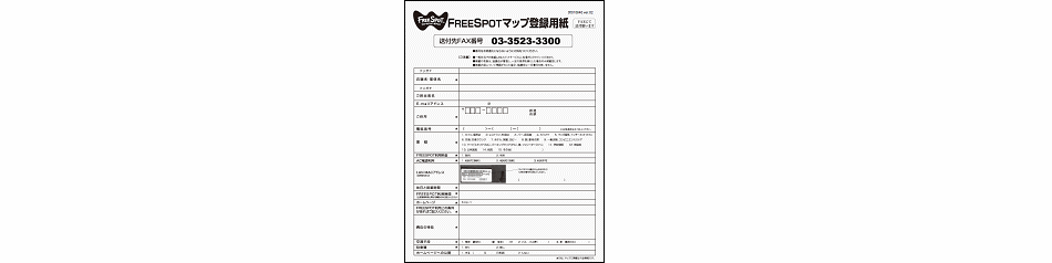 FREESPOTマップ登録