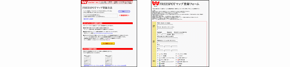 FREESPOTマップ登録