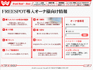 FREESPOT導入オーナー様向け情報