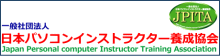 JPITA 日本パソコンインストラクター養成協会