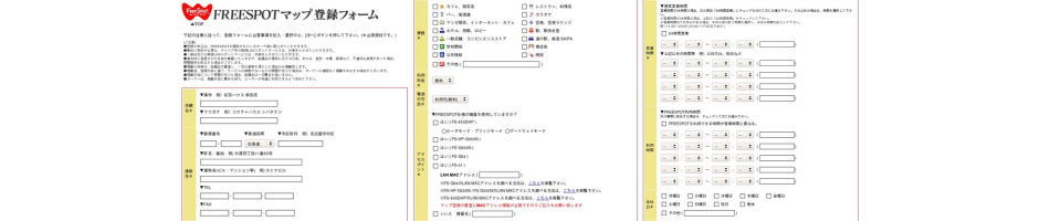 FREESPOT公式サイトにマップ登録することにより検索等で表示されお店の宣伝や集客効果につながります