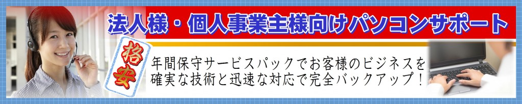 都城の法人様・個人事業主様向けパソコンサポート