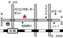 パソコンサポーターゼットの場所