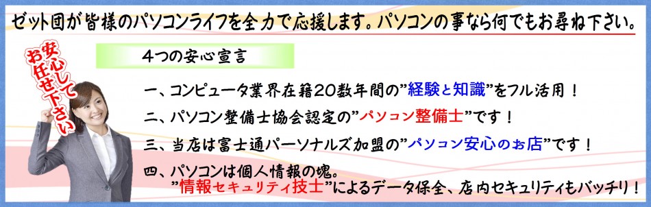 都城市のパソコン修理・トラブル、パソコン設定はパソコンサポーターゼットにお任せ下さい。都城市を中心に宮崎市、小林市、串間市、曽於市、志布志市へ出張訪問致します。