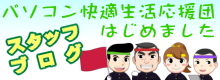 都城をはじめ近郊のパソコン修理・設定、トラブル解決、訪問修理などのパソコンサポートに関するブログを日々更新中