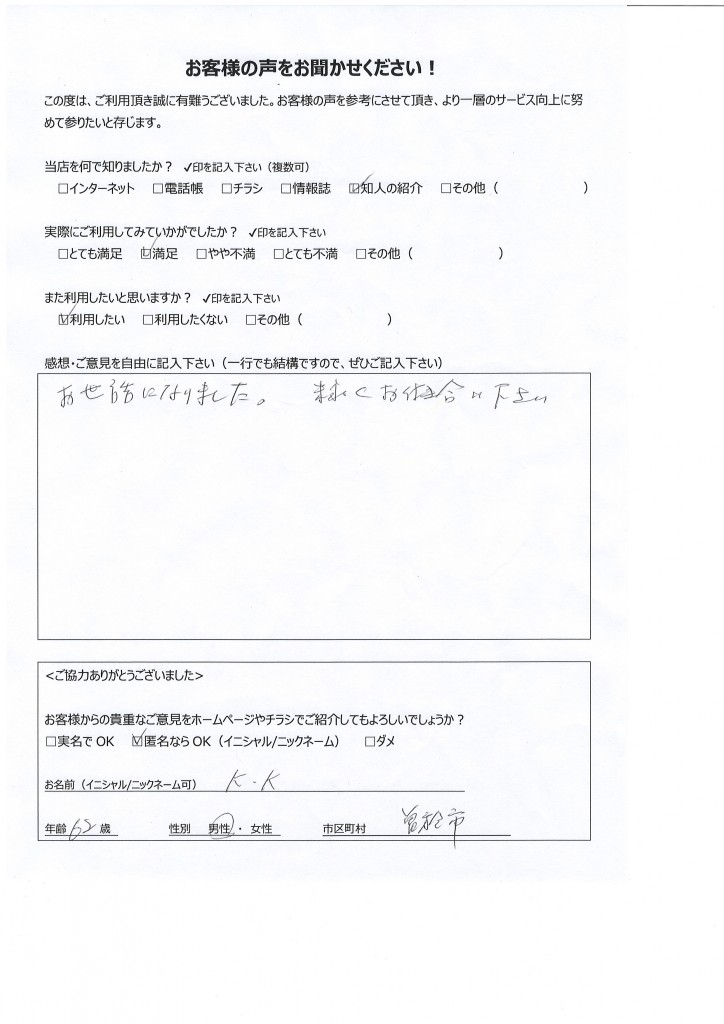 曽於市よりお客様の声