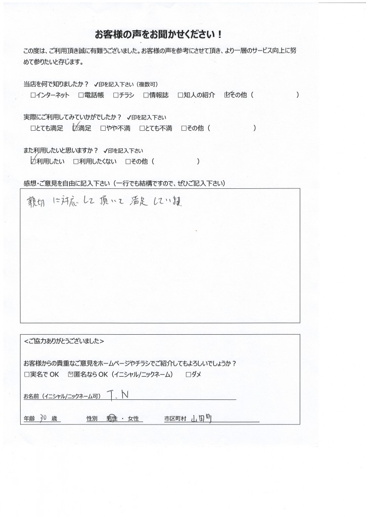 都城市山田町よりお客様の声