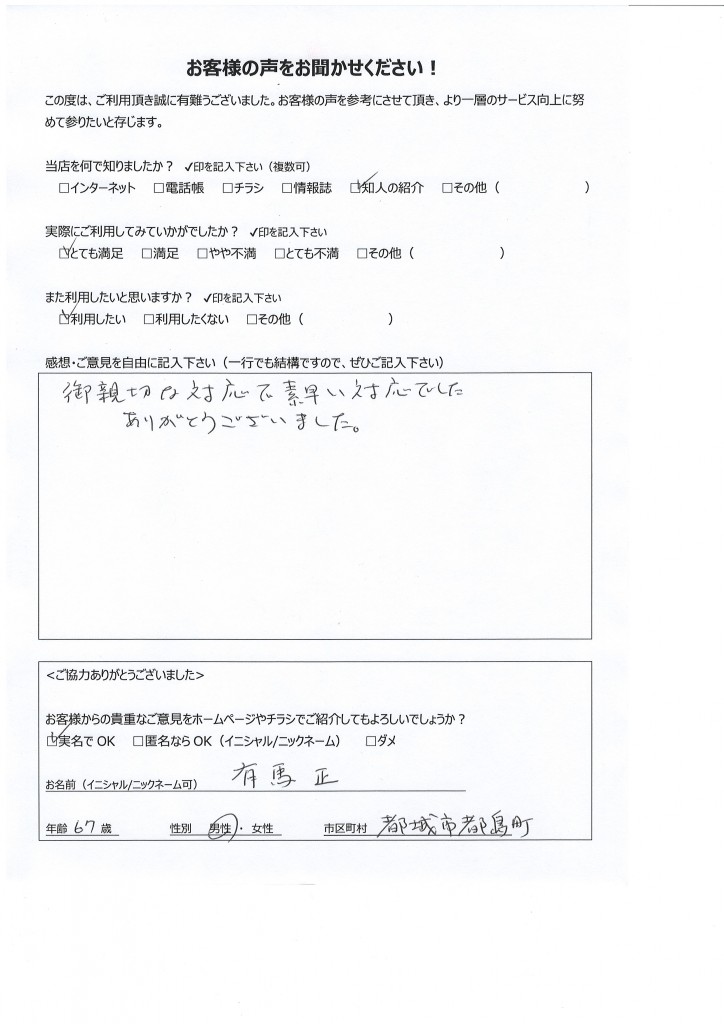 都城市都島町よりお客様の声（パソコン修理）