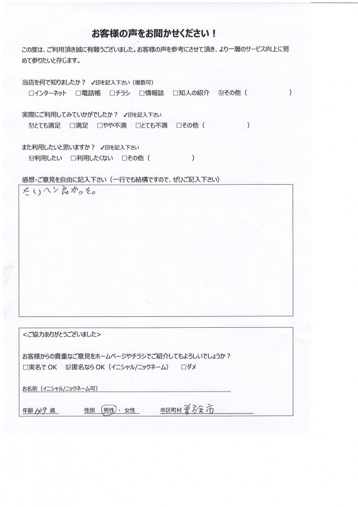 曽於市末吉町よりお客様の声（スマホ・無線プリンタ・ネットワークカメラ設定）