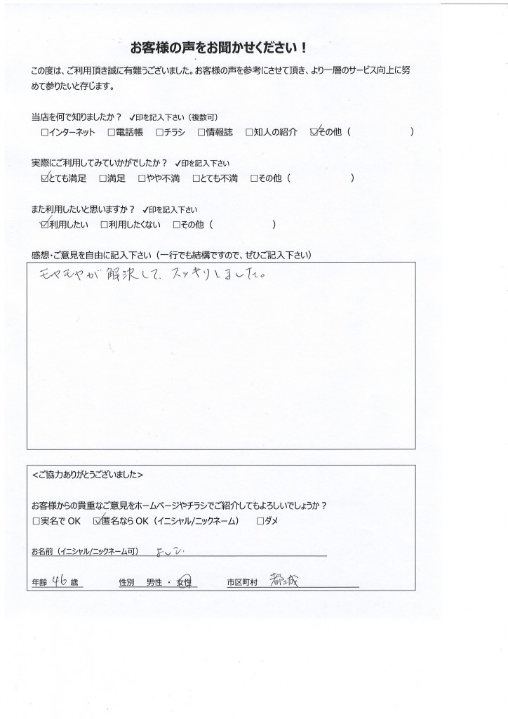 都城市南横市町よりお客様の声（パソコンサポート）