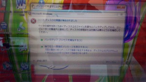 dynabook T451/46EW (PT45146ESFW) ハードディスクの問題が検出されました