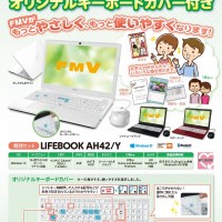 オリジナルキーボードカバープレゼントキャンペーン　特別セット　LIFEBOOK AH42/Y