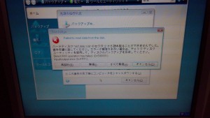 Lavie LS550/D(PC-LS550DS2KS) HDDからデータ取り出し、不良セクタあり