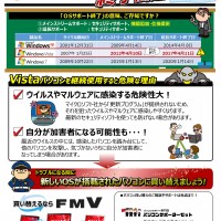 WndowsVista サポート終了間近 2017年4月11日終了