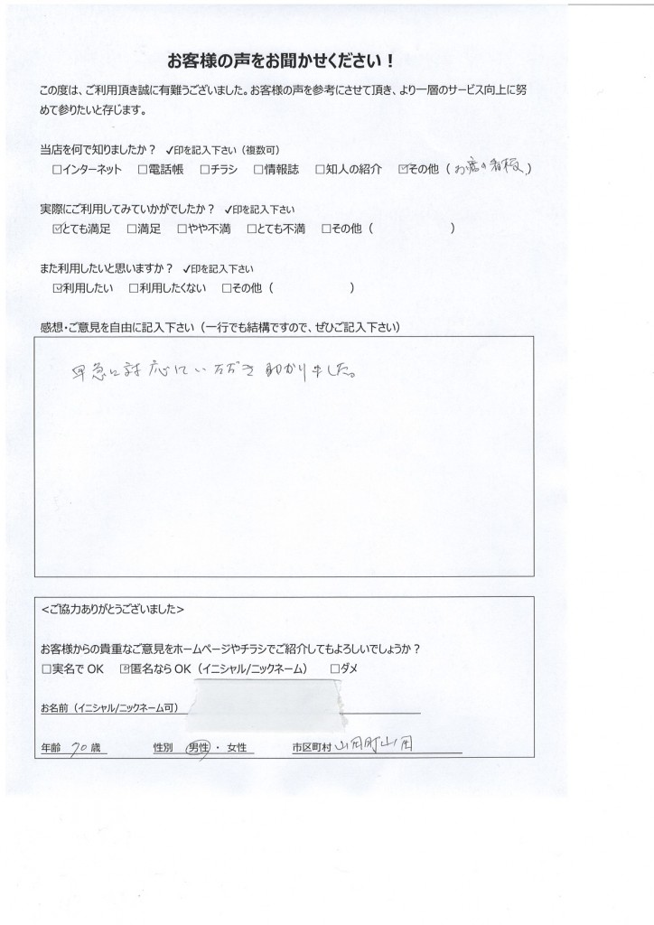 都城市山田町よりお客様の声（ホームページのデータ消失復旧）