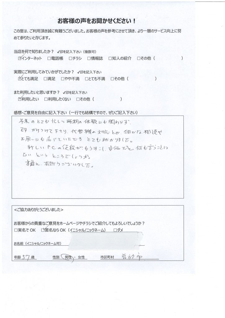 曽於市よりお客様の声（パソコン購入・パソコン初期設定・プリンタ設定・データ移行・操作説明）