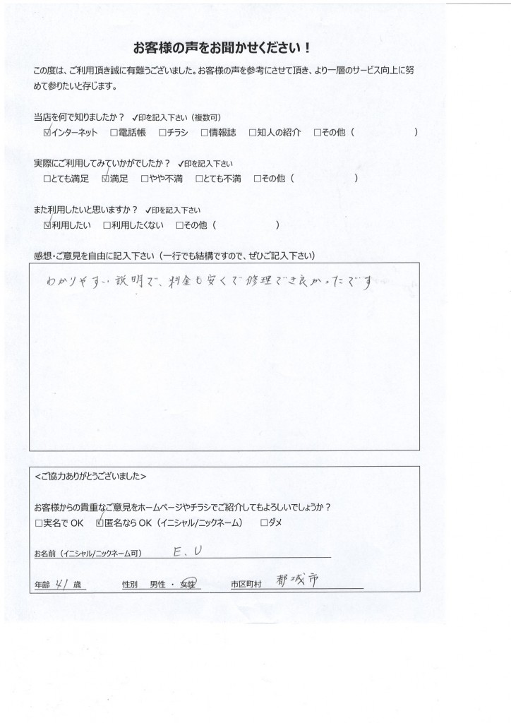 都城市内よりお客様の声（パソコンリカバリ、SSD換装）