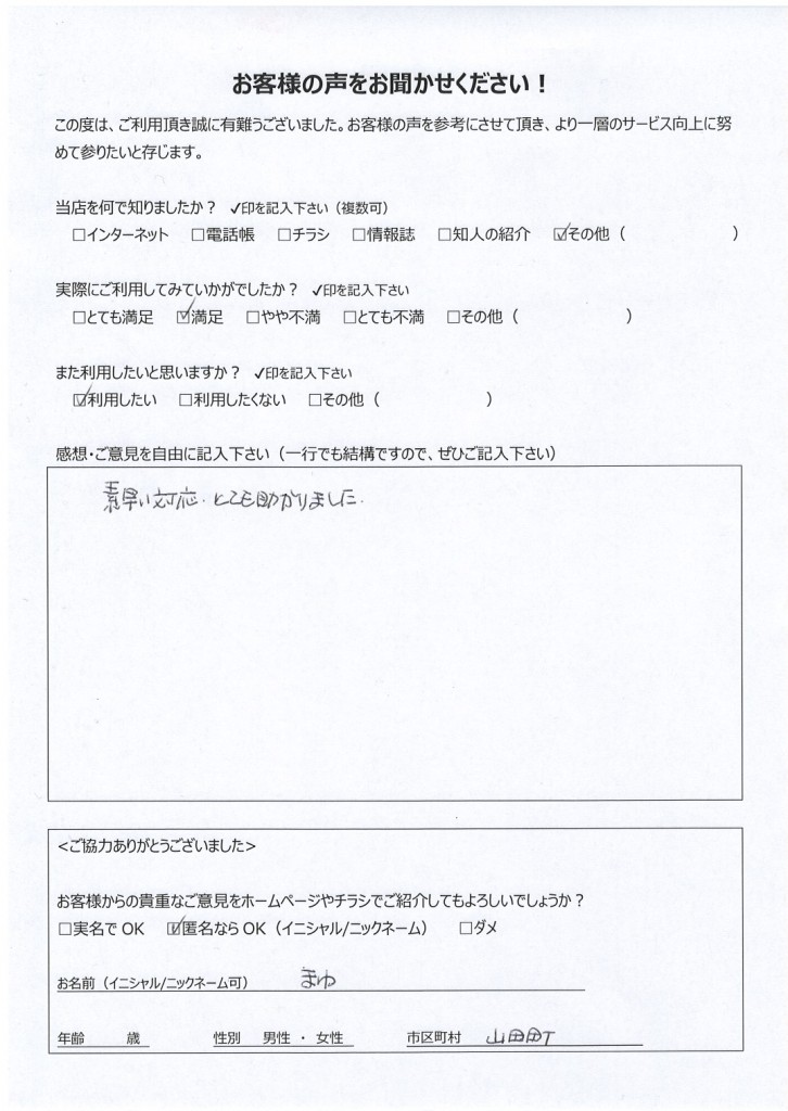 都城市山田町よりお客様の声（パソコントラブル｜起動しなくなったPCの復旧）