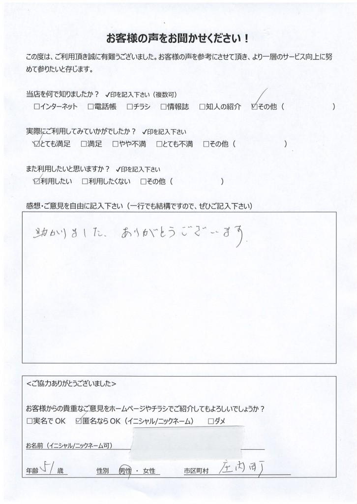 都城市庄内町よりお客様の声（インターネット・ネットワークトラブル解決）