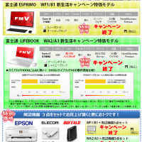 新生活応援特価モデルのパソコンチラシ