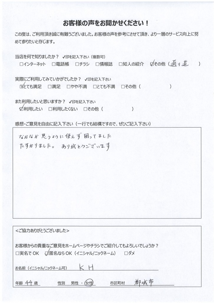 都城市内よりお客様の声（メール設定／ウイルス対策設定）