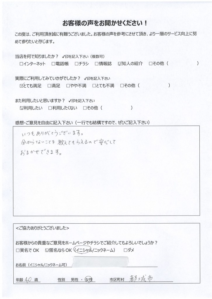 都城市内よりお客様の声（無線LANルーター故障｜ルーター交換、設定）