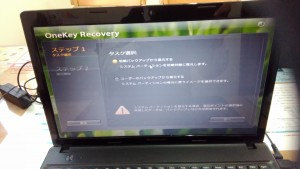 パソコン修理｜LENOVO G585｜ リカバリ｜初期バックアップから復元する