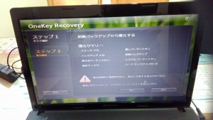 パソコン修理｜LENOVO G585｜ リカバリ｜初期バックアップから復元する