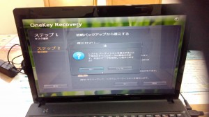 パソコン修理｜LENOVO G585｜ リカバリ｜システムパーティションを復元することで現在のすべてのデータは削除されます。本当にデータを削除して復元しますか？