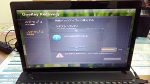 パソコン修理｜LENOVO G585｜ リカバリ｜システム復元が完了しました