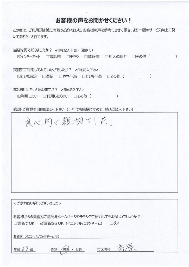 西諸県郡高原町よりお客様の声（パソコン販売・初期設定、旧PCからのデータ移行）