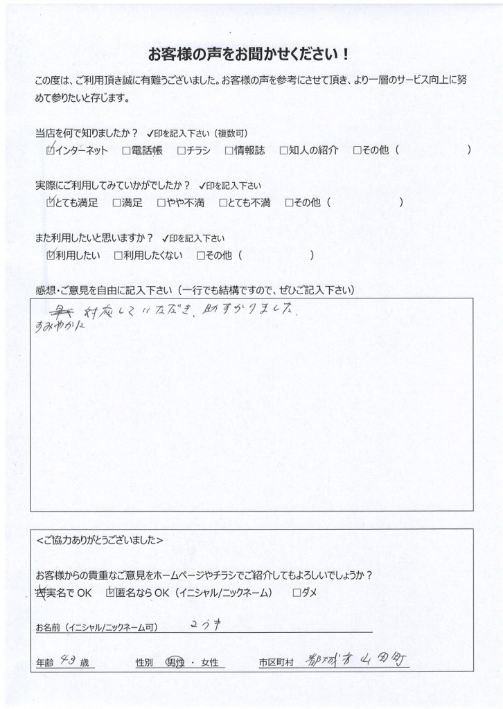 都城市山田町よりお客様の声（パソコン設定、Officeセットアップ）