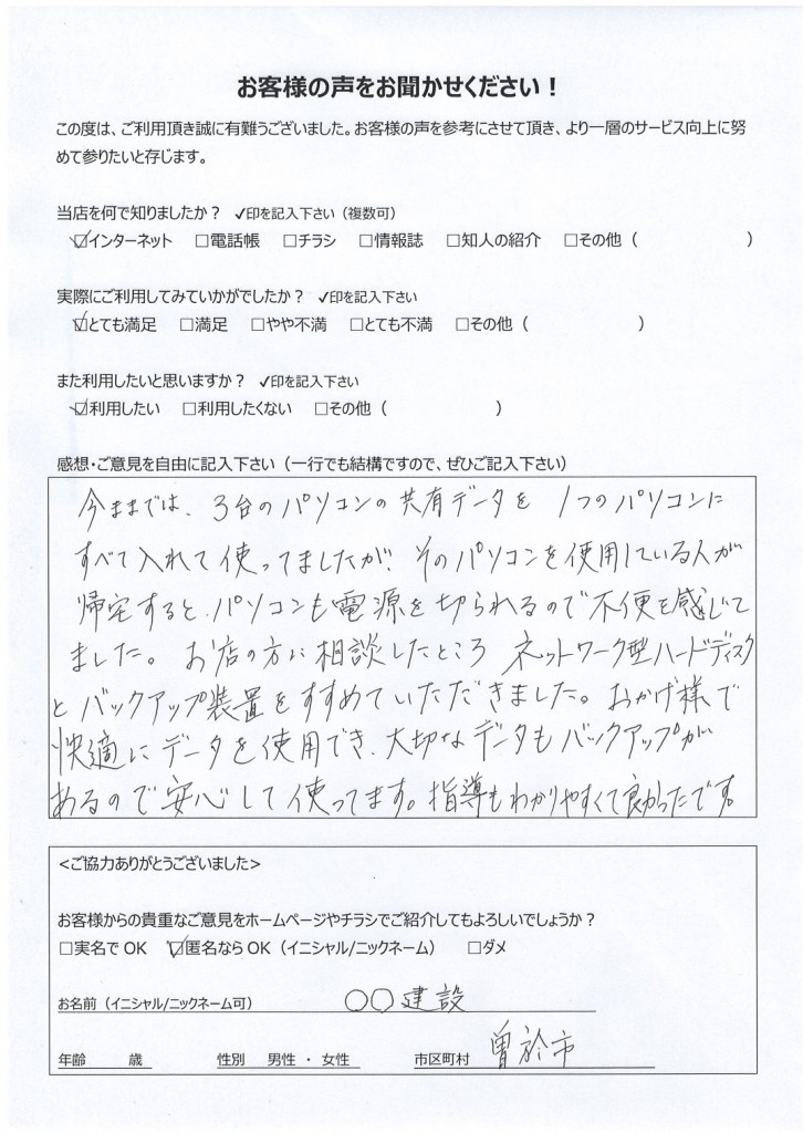 曽於市よりお客様の声（社内データ一元管理｜NAS設置・設定）