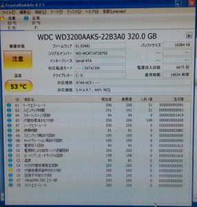 HDD診断をすると健康状態は注意