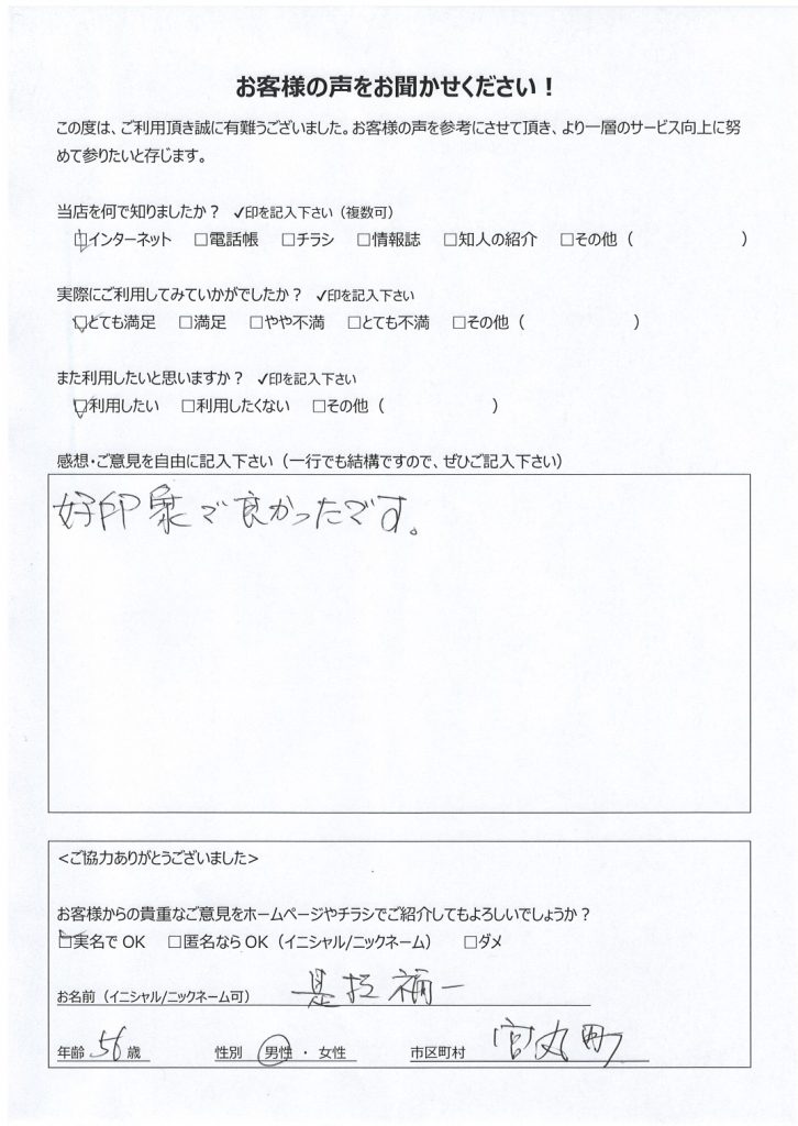 都城市宮丸町よりお客様の声（パソコンサポート｜パソコンとプリンタの設定）