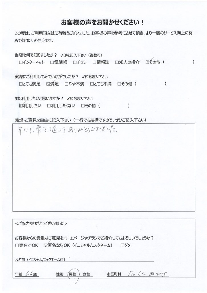 都城市志比田町よりお客様の声（訪問修理・サポート｜インターネットができない）