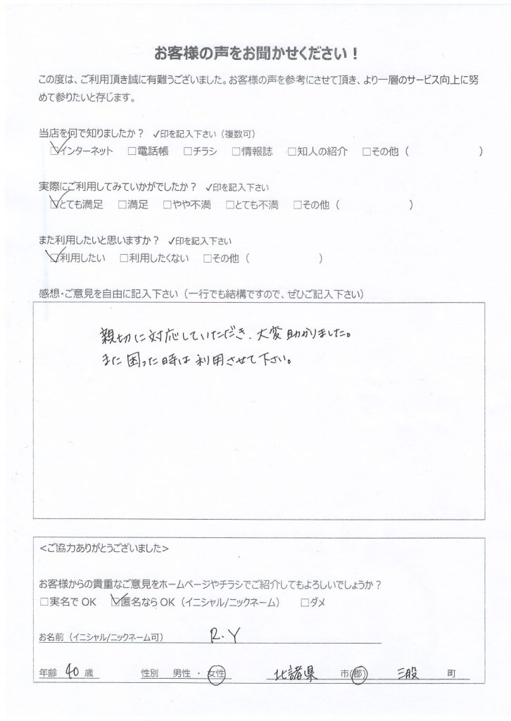 北諸県郡三股町よりお客様の声（パソコン購入・初期設定、インターネット・プリンタ設定、旧PCからのデータ移行）