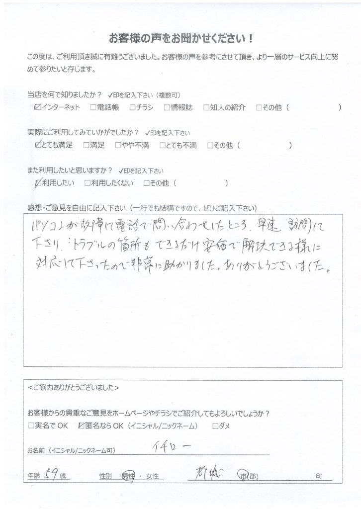 都城市よりお客様の声（パソコン修理｜電源は入るがBIOS、Windowsが起動しない