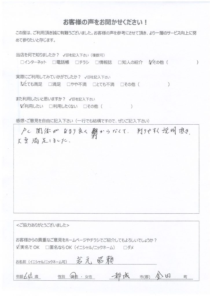 都城市金田町よりお客様の声（パソコンサポート｜動きの遅くなったPCをHDDからSSDへ換装）