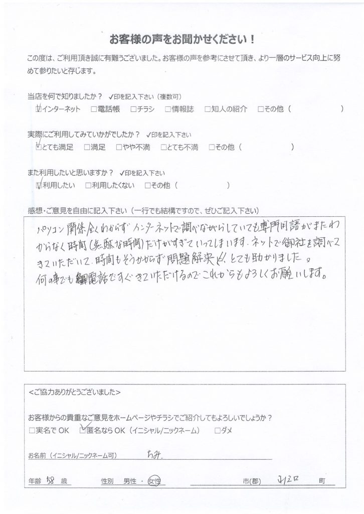 都城市山之口町よりお客様の声（訪問修理・サポート｜プリンタへの印刷ができない）