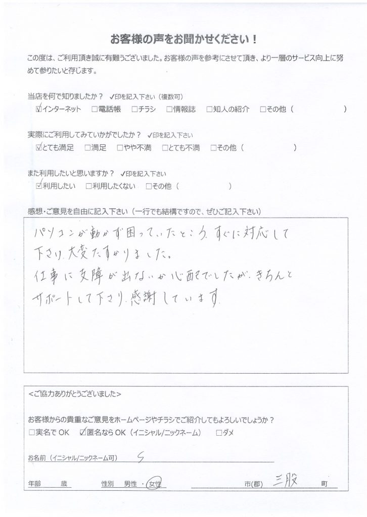 北諸県郡三股町よりお客様の声（訪問修理・サポート｜電源を入れるとビープ音がなってWindowsが起動しない）