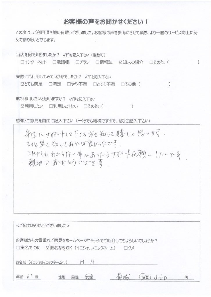 都城市山之口町よりお客様の声（訪問サポート｜無線ルーター設定、タブレット初期設定、プリンタのWiFi設定）