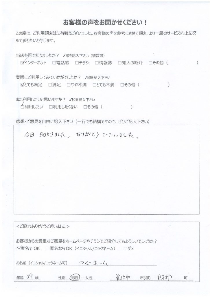 曽於市財部町よりお客様の声（データ復旧｜起動しなくなったPCからデータ取り出し）