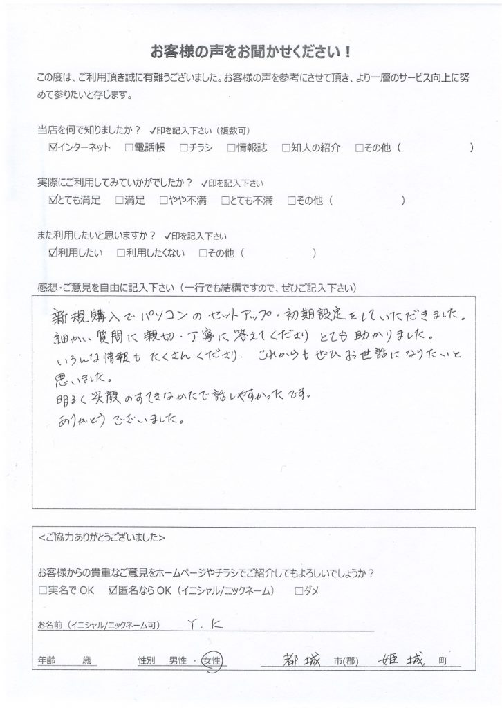 都城市姫城町よりお客様の声（PC訪問サポート｜PC初期設定及びインターネット・プリンタ接続設定）