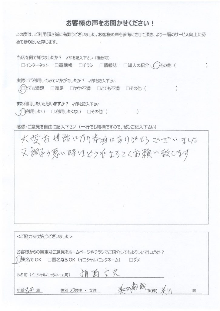 都城市美川町よりお客様の声（訪問サポート｜パソコン・プリンタ・カメラ等の操作説明）