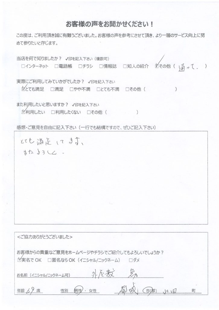 都城市山田町よりお客様の声（PC訪問サポート｜パソコンとプリンタの接続設定）