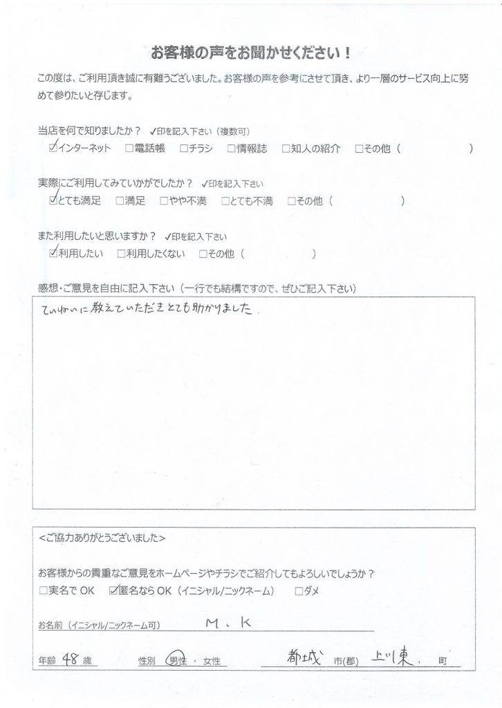 都城市上川東よりお客様の声（パソコンサポート｜家電量販店で購入したパソコンの初期設定）