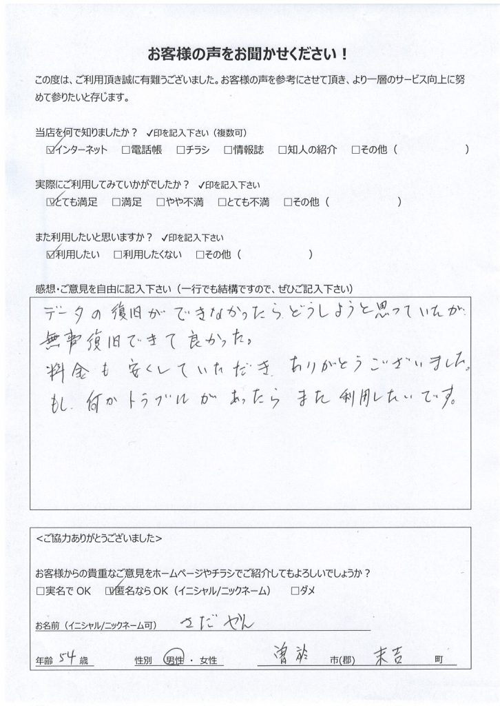 曽於市末吉町よりお客様の声（HDD障害によるデータ復旧、SSDへ交換後Windows10のクリーンインストール）